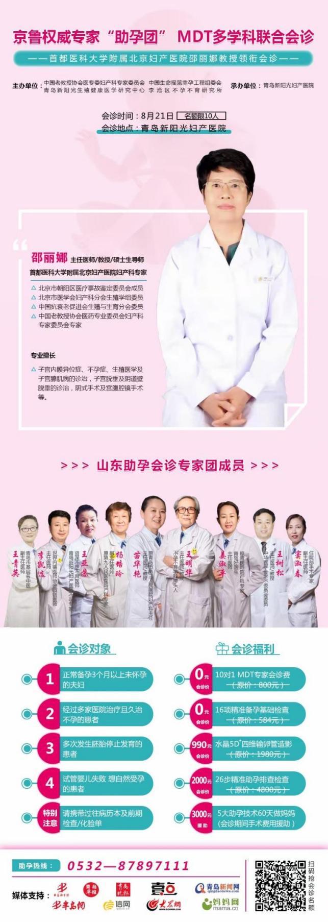 8.21日首都医科大学附属北京妇产医院邵丽娜教授携手新阳光不孕不育专家开展MDT多学科会诊活动