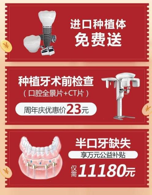 全民爱牙公益行动种植牙与陶瓷牙哪个好