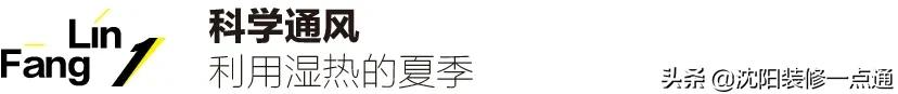 天天通风还是闷几天通风甲醛 新家具多久可以入住