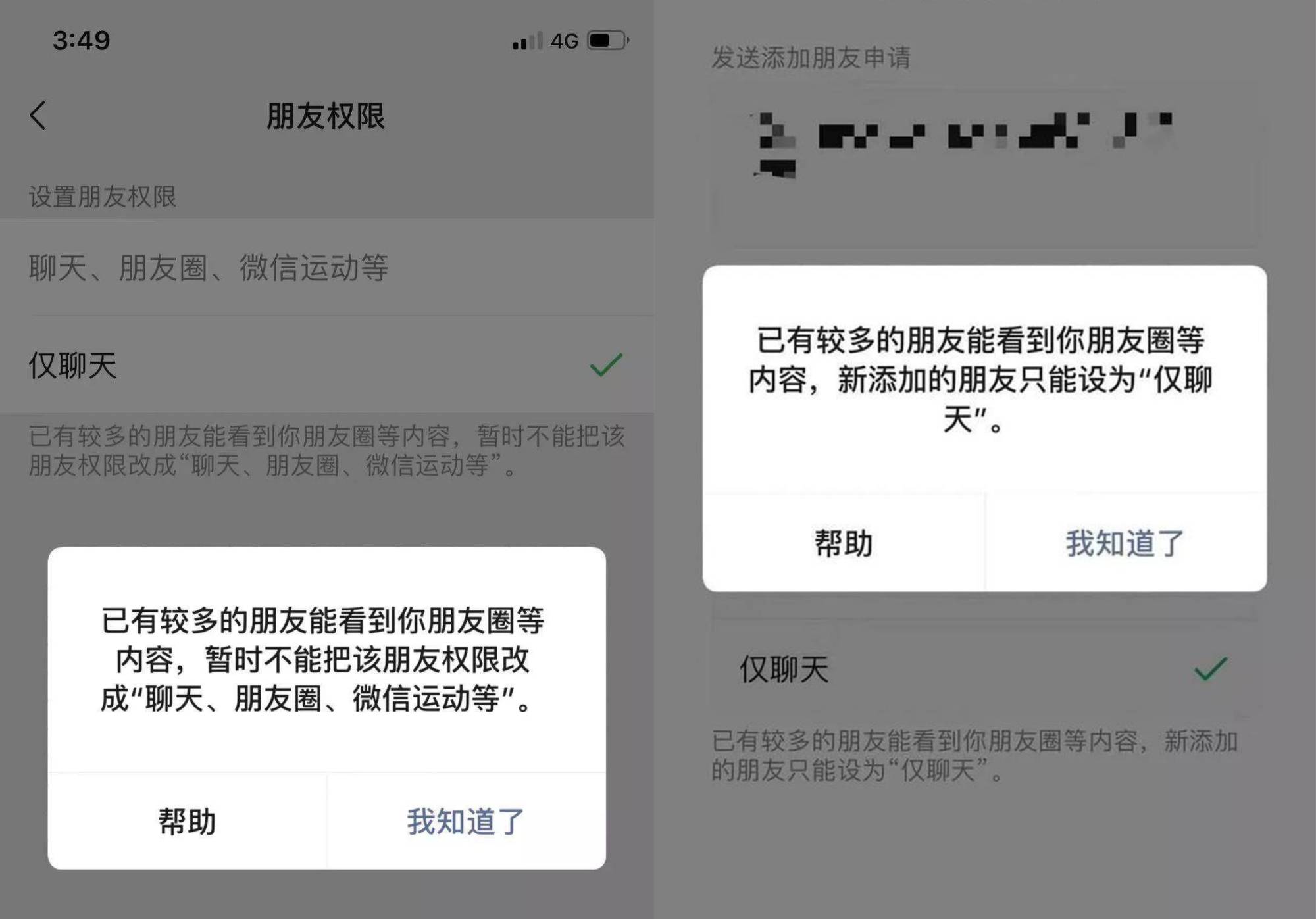 微信加人被限制多久好 微信限制加人多久恢复