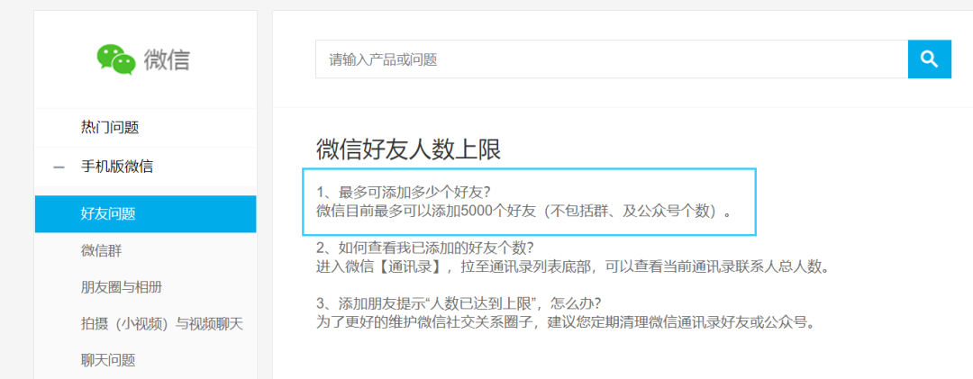 微信加人被限制多久好 微信限制加人多久恢复