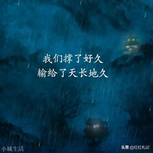 有哪些最现实最扎心的句子？