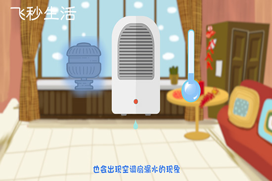 空调扇为什么会漏水