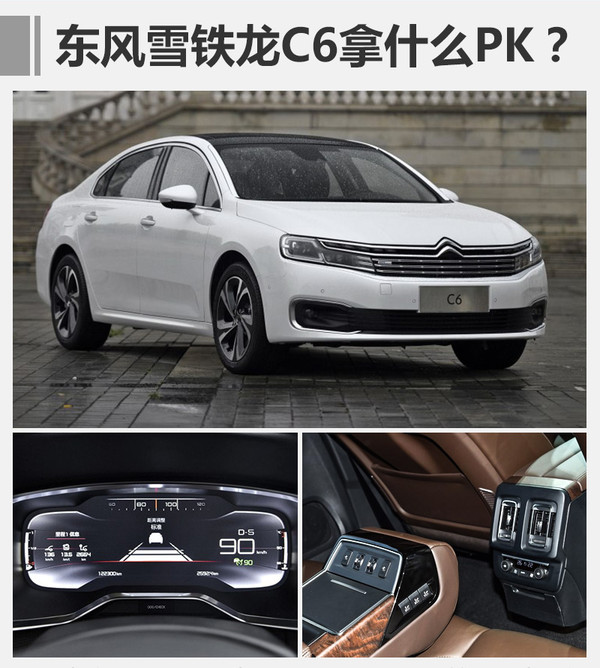 大概费用 雪铁龙c6多少钱