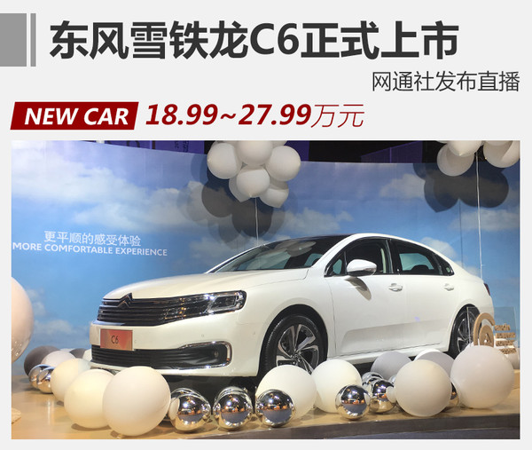 大概费用 雪铁龙c6多少钱