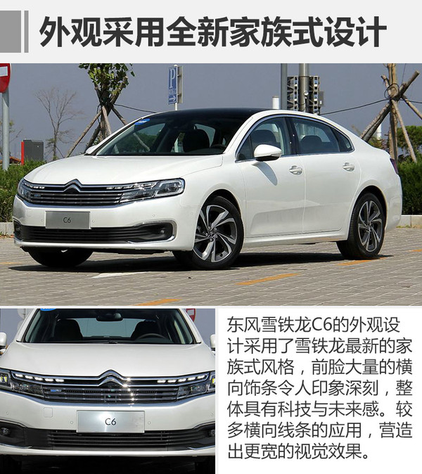 大概费用 雪铁龙c6多少钱