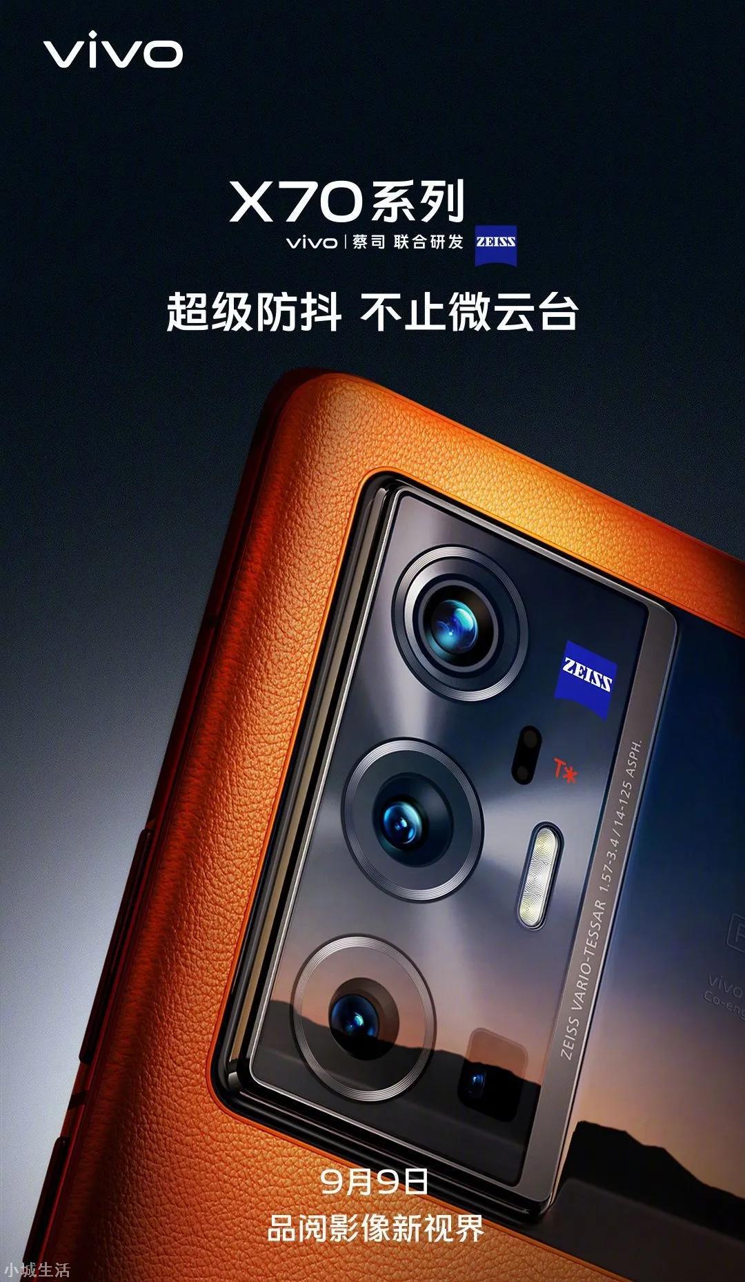 vivo X70 Pro+入网