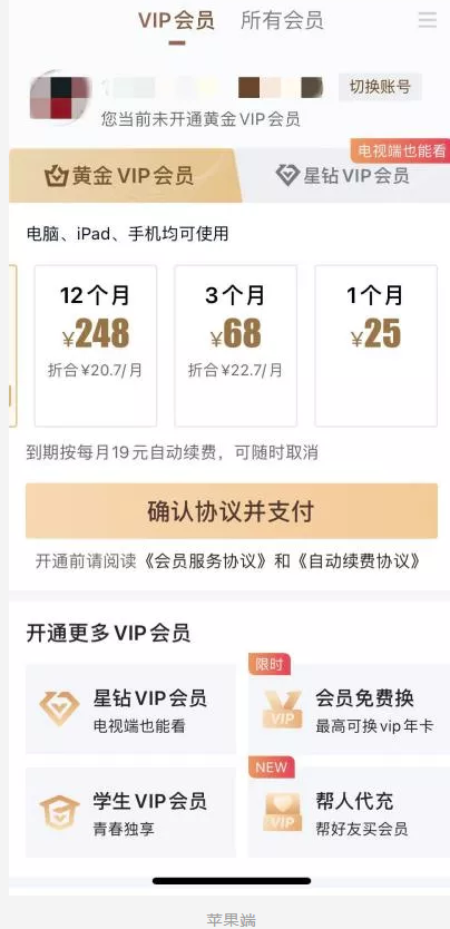 官方报价 优酷会员多少钱