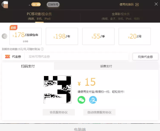 官方报价 优酷会员多少钱