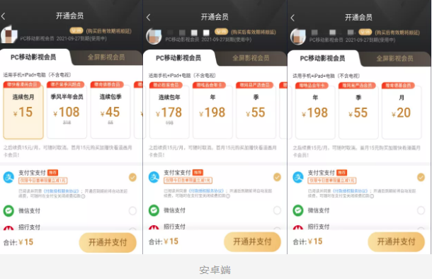 官方报价 优酷会员多少钱