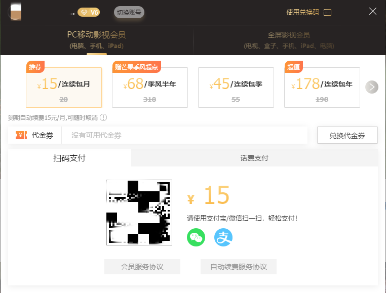 官方报价 优酷会员多少钱