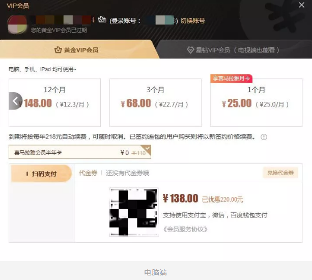 官方报价 优酷会员多少钱