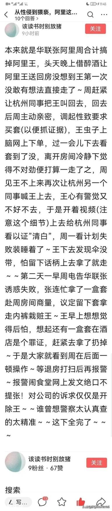 阿里女员工被侵害再次反转,男领导不构成犯罪不予逮捕,为什么?