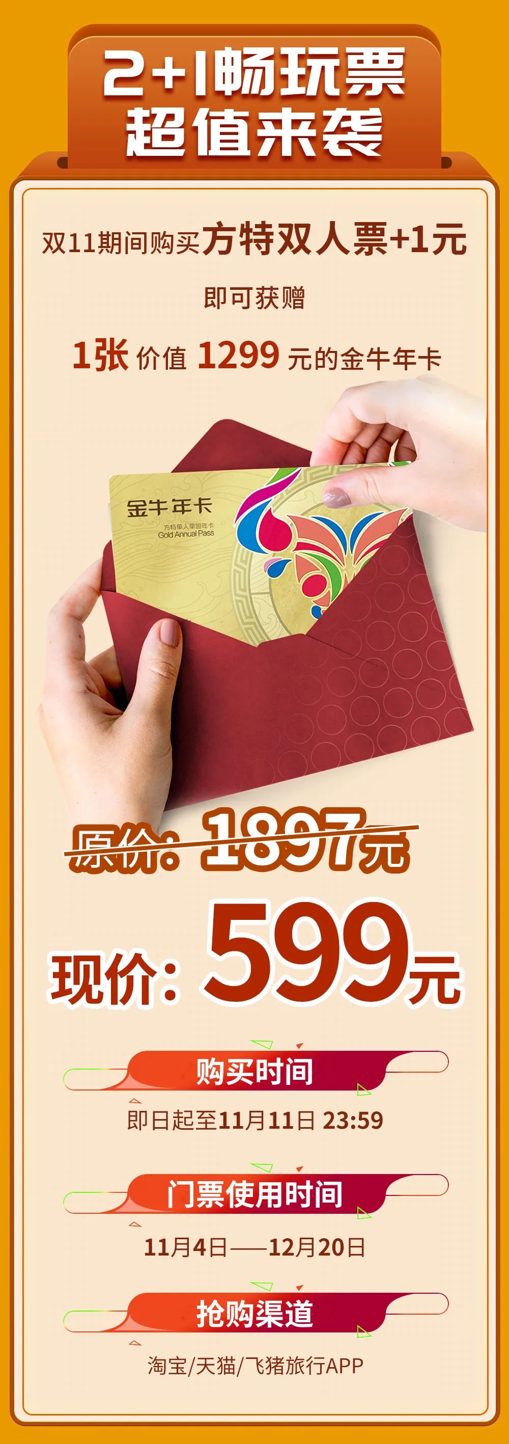 方特游乐园门票多少钱「指导价」