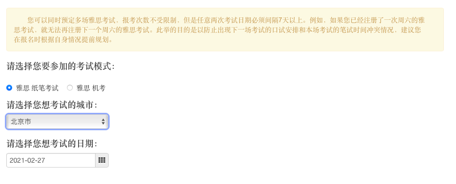 雅思考試報名須知 雅思考試報名