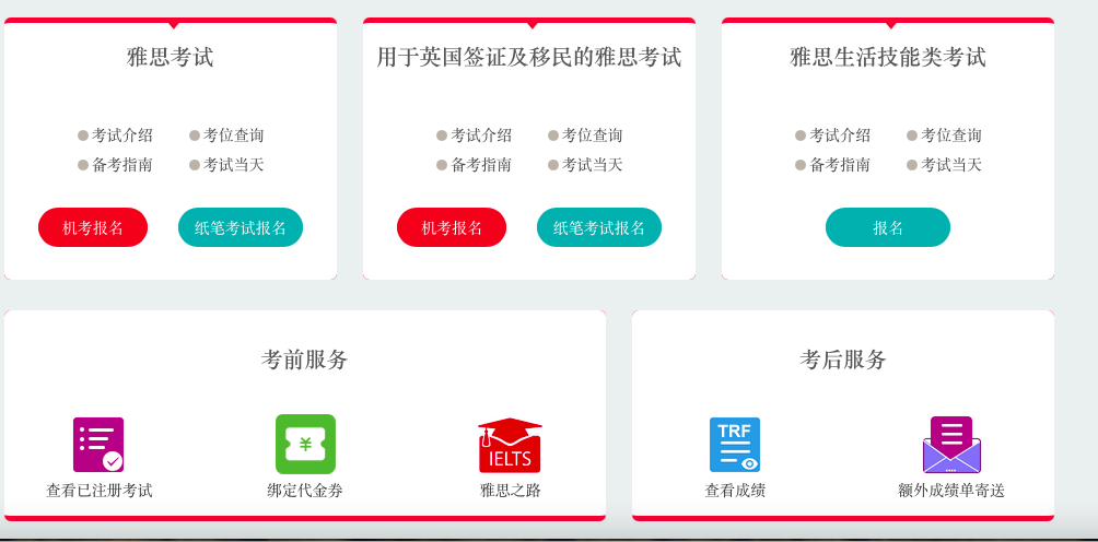 雅思考試報名須知 雅思考試報名
