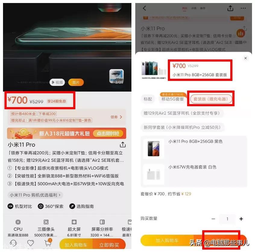 小米商城惊现Bug，小米11 Pro 8+256只要700元