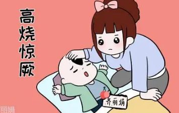 高烧抽搐急救措施图解 高热惊厥抽搐的紧急处理