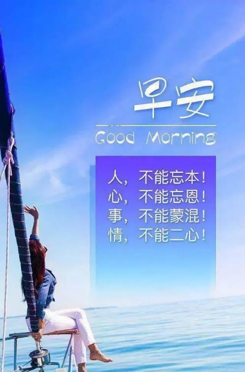 2020正能量励志早安语录，带图片早安正能量的好句子