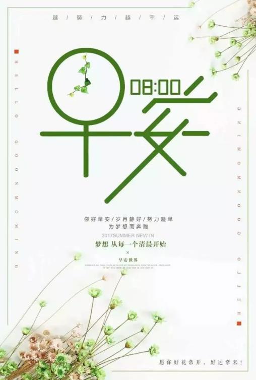 2020正能量励志早安语录，带图片早安正能量的好句子