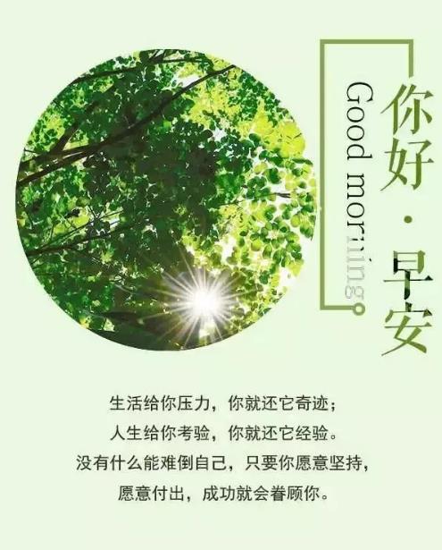 2020正能量励志早安语录，带图片早安正能量的好句子