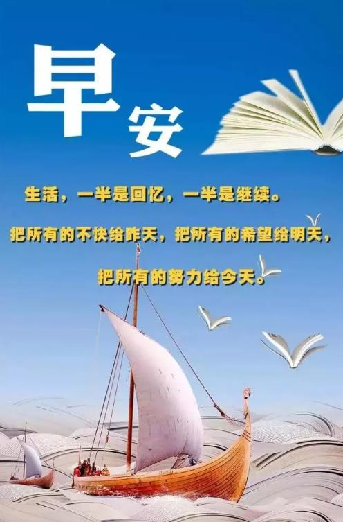 2020正能量励志早安语录，带图片早安正能量的好句子