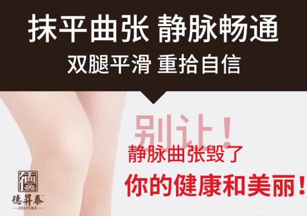 德昇泰医疗曲康健：深层修复静脉曲张，恢复瓣膜功能