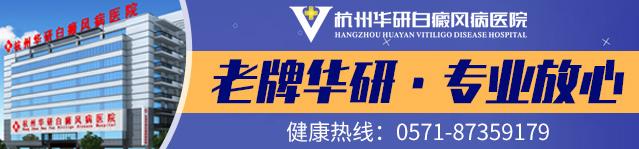 杭州華研白癜風醫(yī)院屬于公立醫(yī)院嗎？