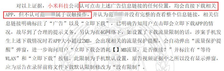 小米被告，赔偿“惊人”