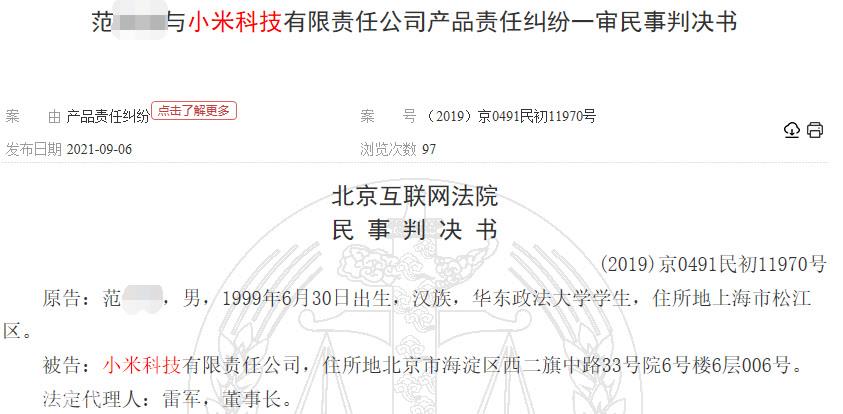 小米被告，赔偿“惊人”