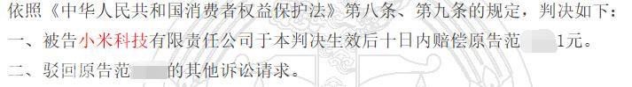 小米被告，赔偿“惊人”