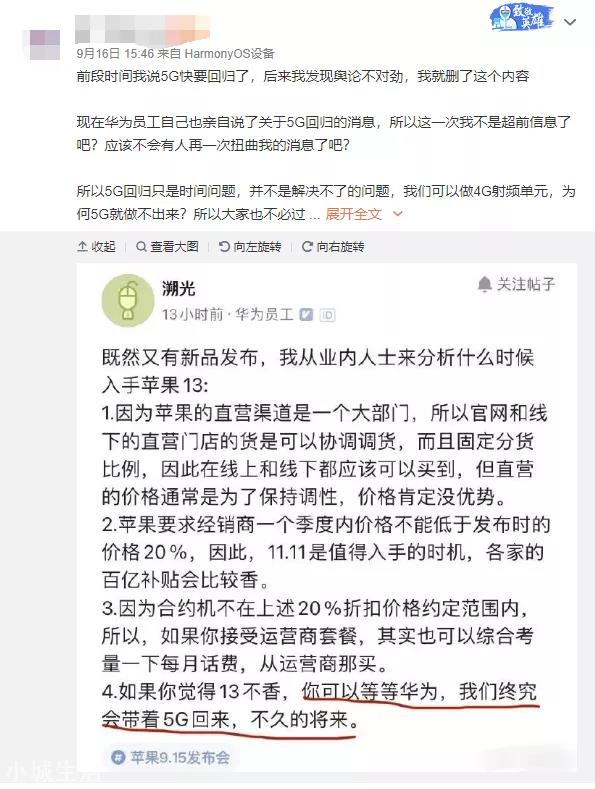 华为员工：再等等，会重新推出5G手机