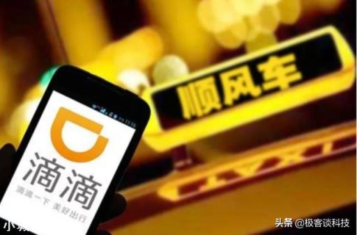 滴滴出行APP被强制下架，其影响将怎样？