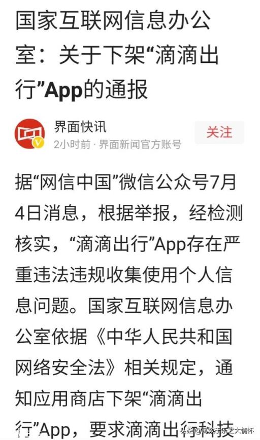 滴滴出行APP被强制下架，其影响将怎样？