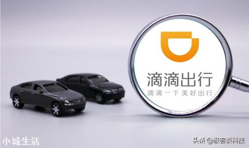 滴滴出行APP被强制下架，其影响将怎样？
