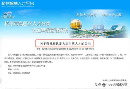 阿里蒋凡被杭州评为高层次人才，为何引起中国尚未道德泯灭人公愤