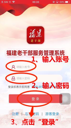 “福建老干部”App在苹果应用商店上架了