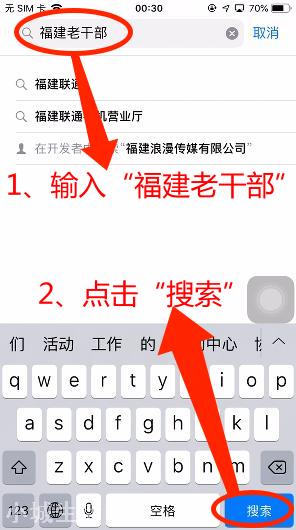“福建老干部”App在苹果应用商店上架了