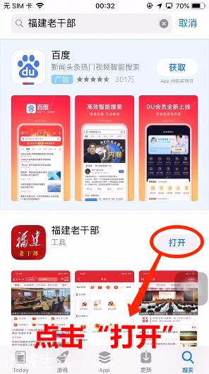 “福建老干部”App在苹果应用商店上架了