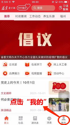 “福建老干部”App在苹果应用商店上架了