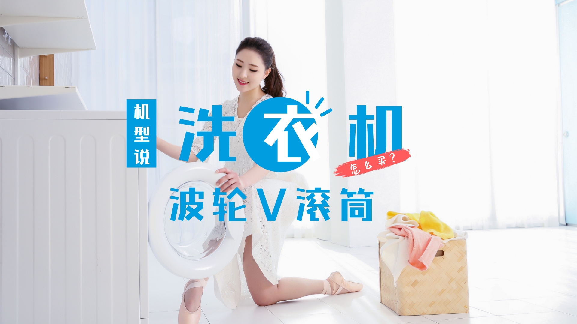 現在價格 洗衣機多少錢