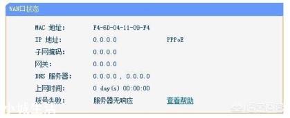 无线已连接，但是却无法上网怎么回事？