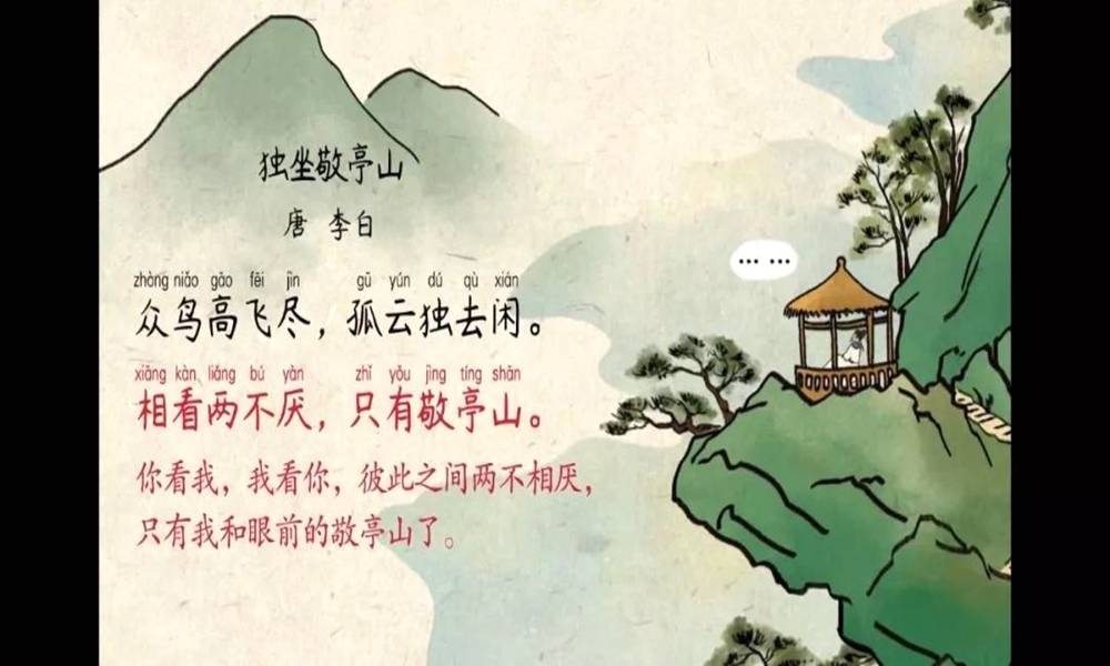 独坐敬亭山学习要点解析 独坐敬亭山教学设计