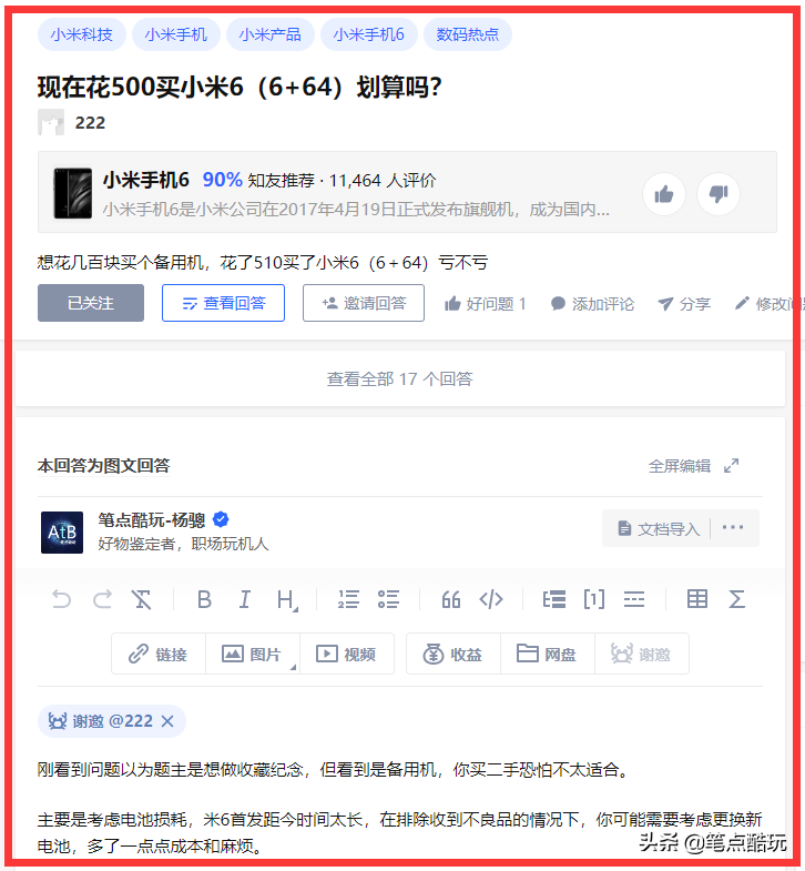米6多少钱「指导价」
