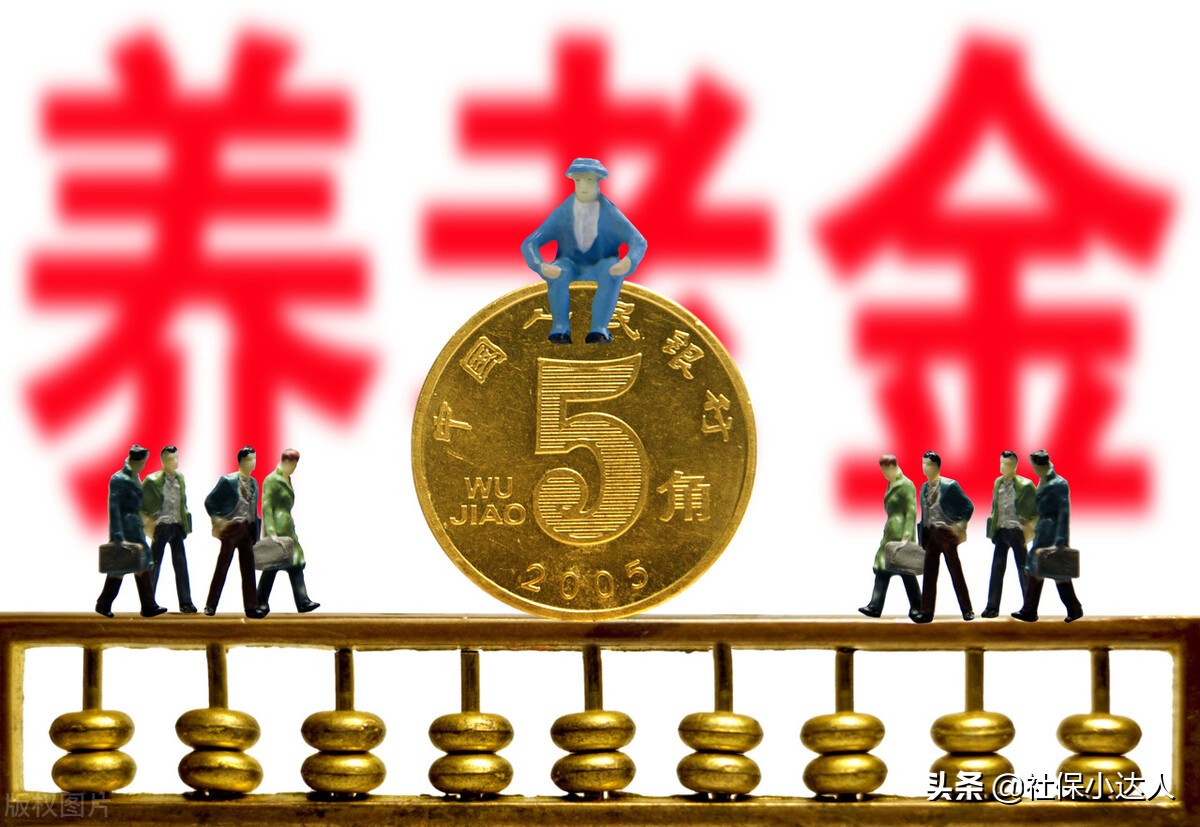 养老金多少钱「指导价」