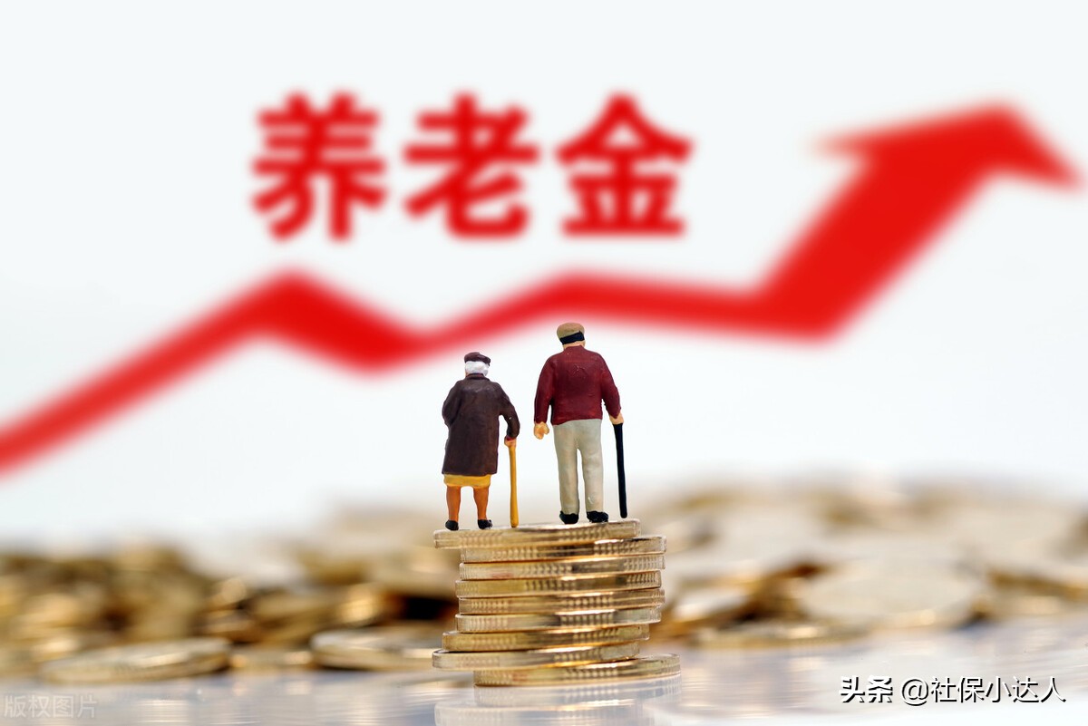 养老金多少钱「指导价」