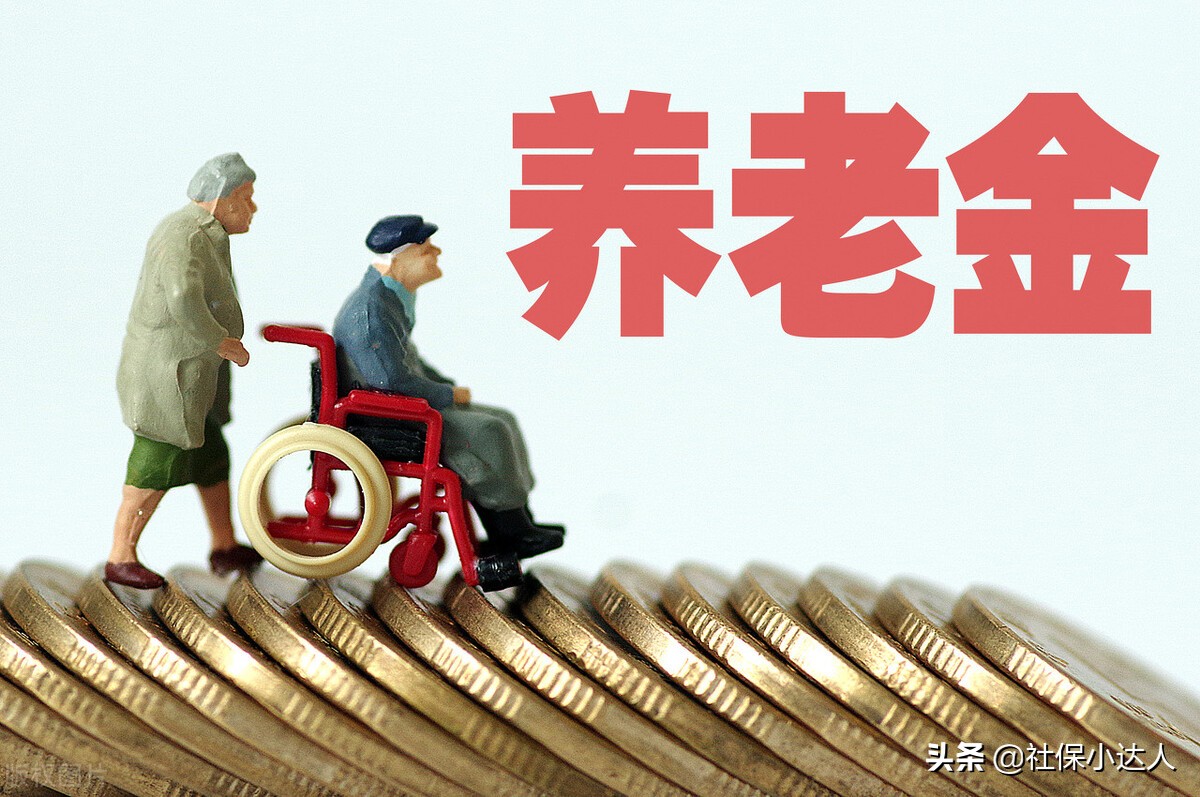 养老金多少钱「指导价」