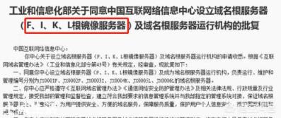 设立根服务器需要世界相关组织批准吗？