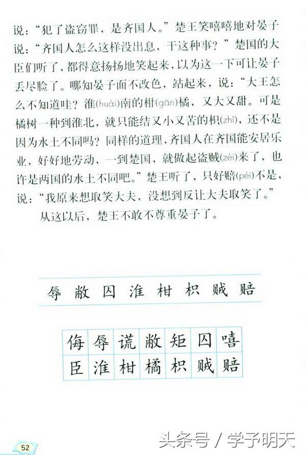 晏子使楚精品学案 晏子使楚课堂实录