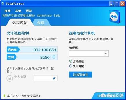 Teamviewer有什么用？
